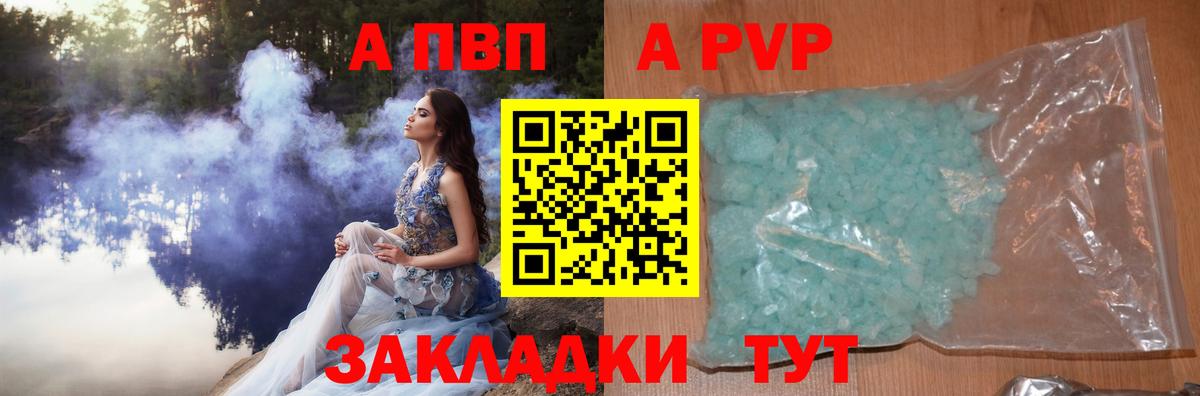 Alpha PVP Соль  A-PVP Crystall  Бугульма  Alpha-PVP мука  наркота  Вход с VPN 