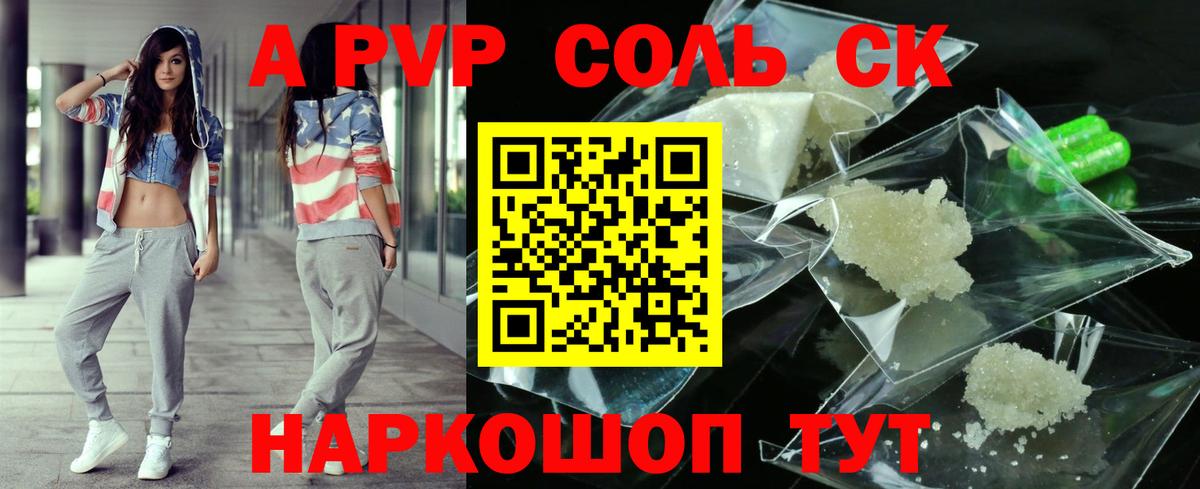 Alpha-PVP СК Бугульма
