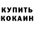 Амфетамин VHQ Sergei Shoigy