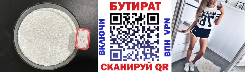 где купить   Бугульма  БУТИРАТ BDO 33% 
