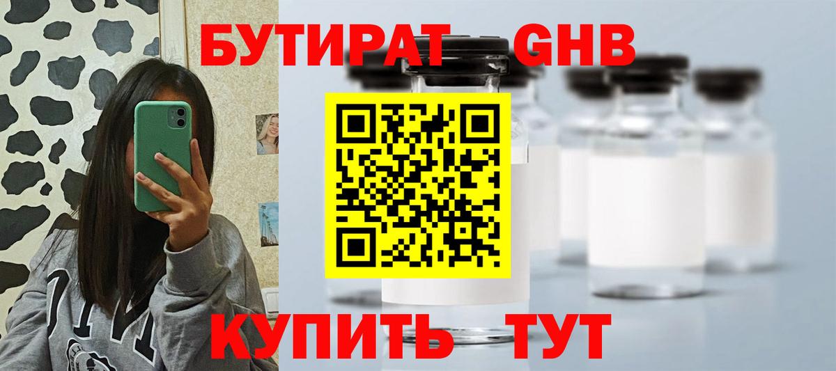 Бутират BDO 33%  Вход с VPN  Бугульма 