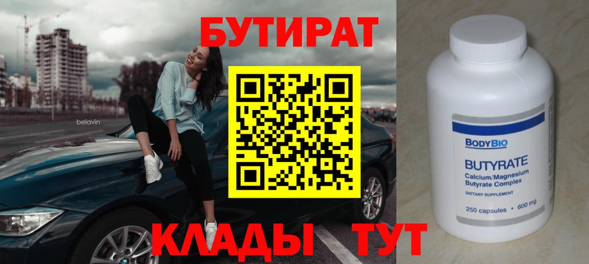 БУТИРАТ вода Бугульма