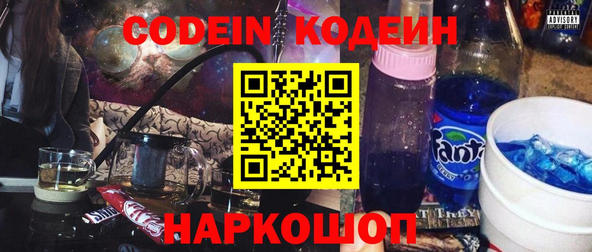 Кодеиновый сироп Lean Purple Drank  Вход с VPN  Бугульма  Кодеин Purple Drank 