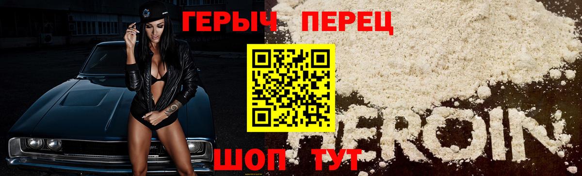 Героин герыч Бугульма