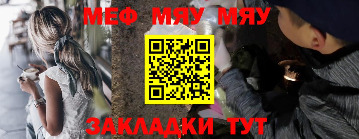 Меф мяу мяу кристаллы Бугульма